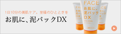 泥パックDX・黒ヘアーDX製造販売元｜株式会社ピノクラブ