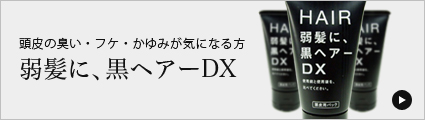 泥パックDX・黒ヘアーDX製造販売元｜株式会社ピノクラブ
